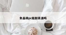 Can food grade pc withstand high temperatures