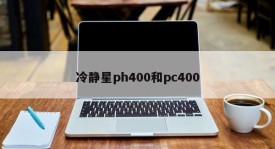 Calm star ph400 and pc400