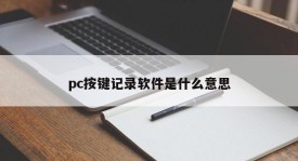What does pc key logging software mean?