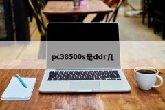 PC 38500s is ddr