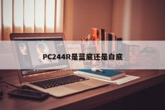 Is the PC 244R blue or white?