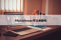 Can fifa18xboxpc be connected in series?