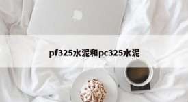 PF325 cement and pc325 cement