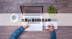What is the material of Mitsubishi PC?